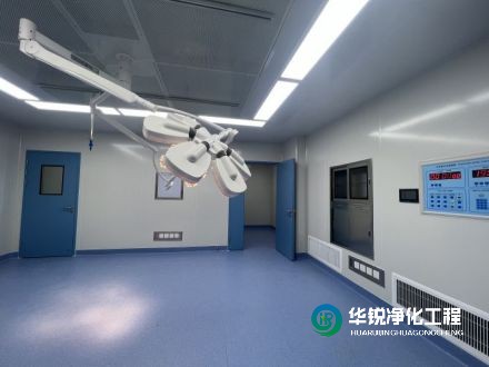 在手術(shù)室凈化工程中，手術(shù)室凈化廠家如何確保施工質(zhì)量和潔凈度？